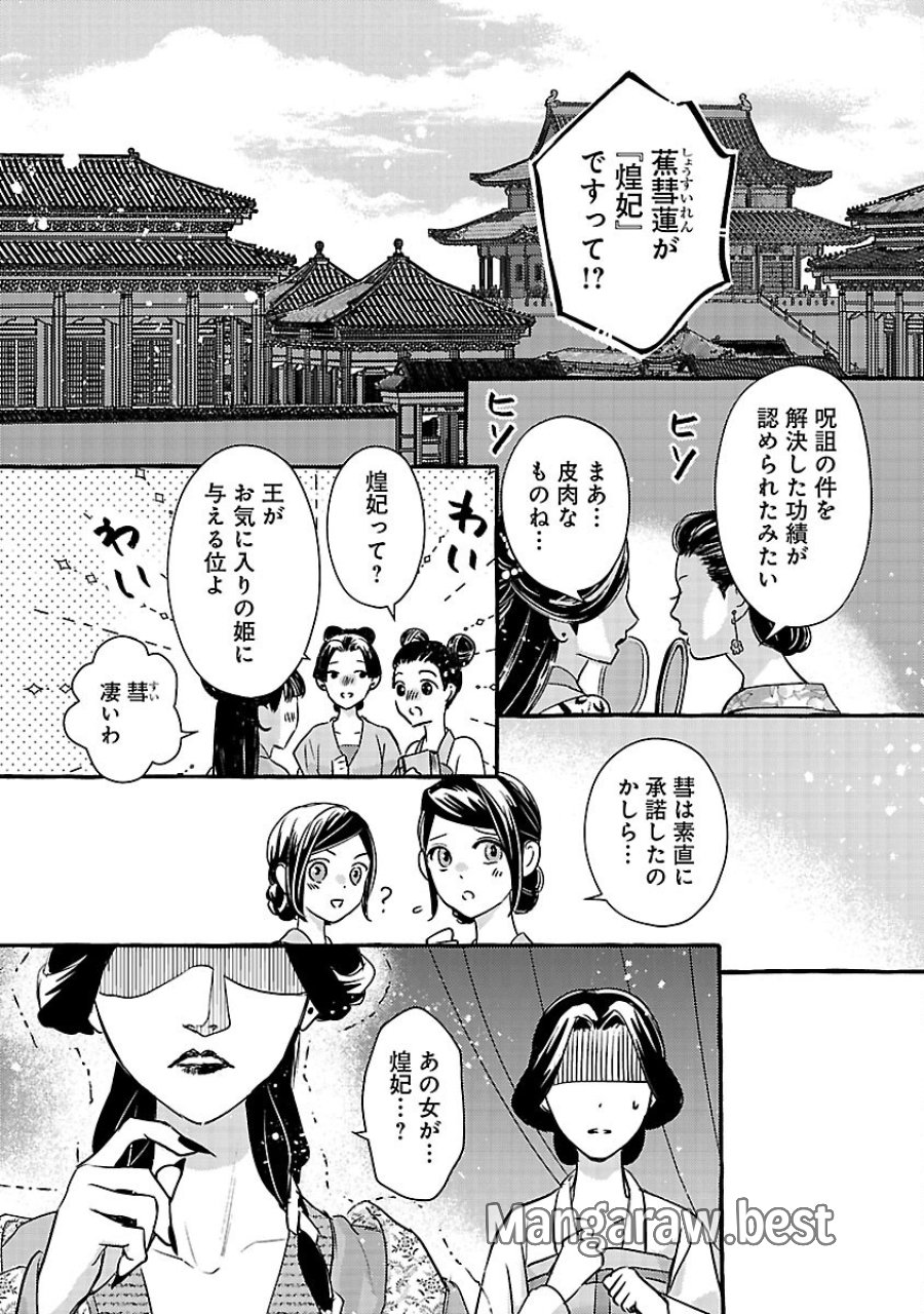 煌宮 第42話 - Trang 4