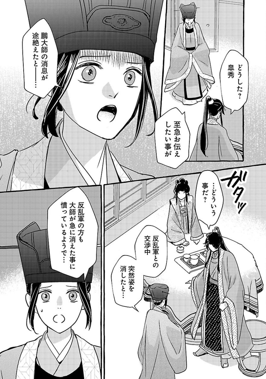 煌宮 第42話 - Trang 40