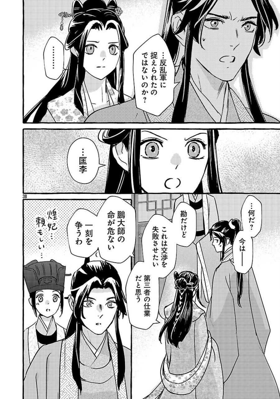 煌宮 第42話 - Trang 41