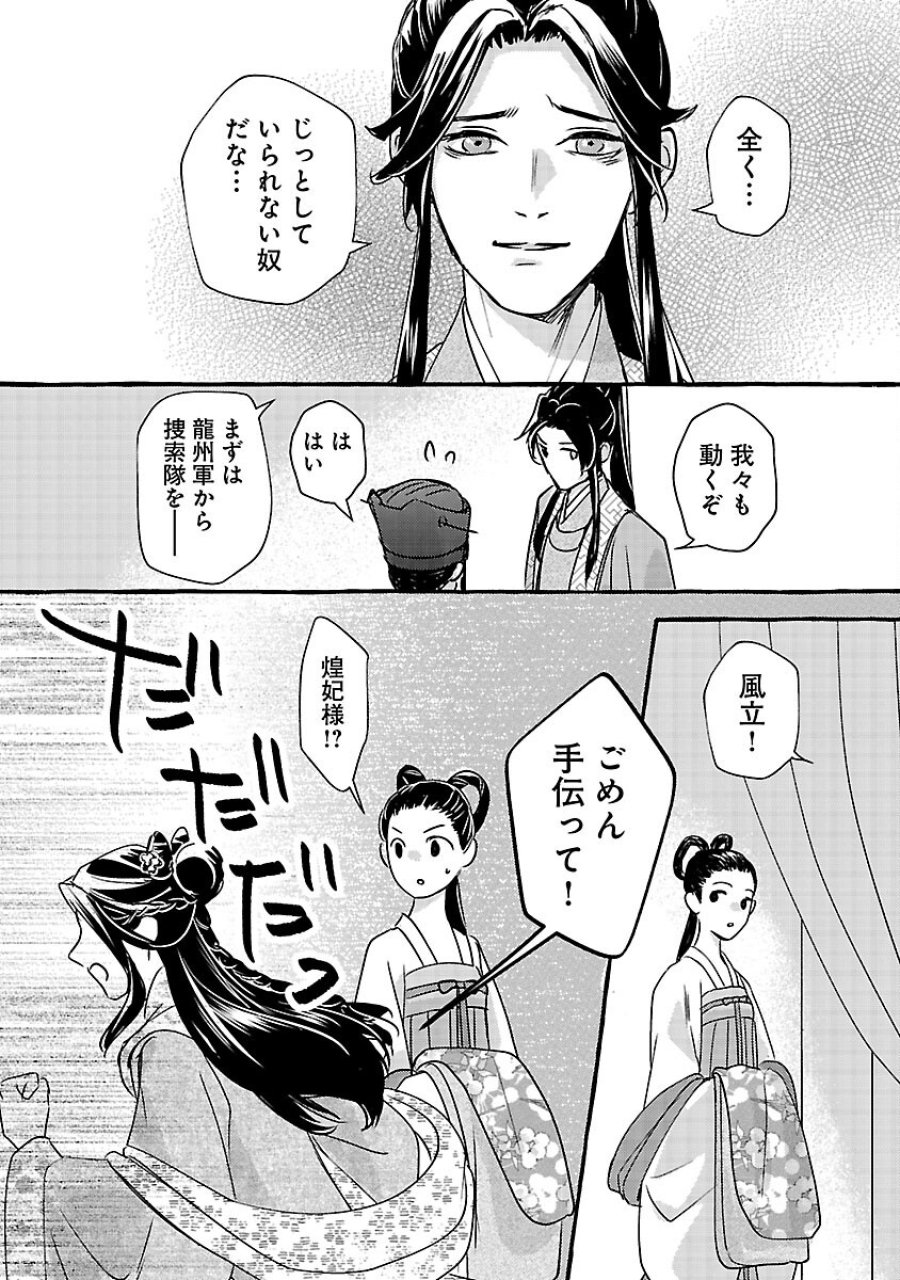 煌宮 第42話 - Trang 43