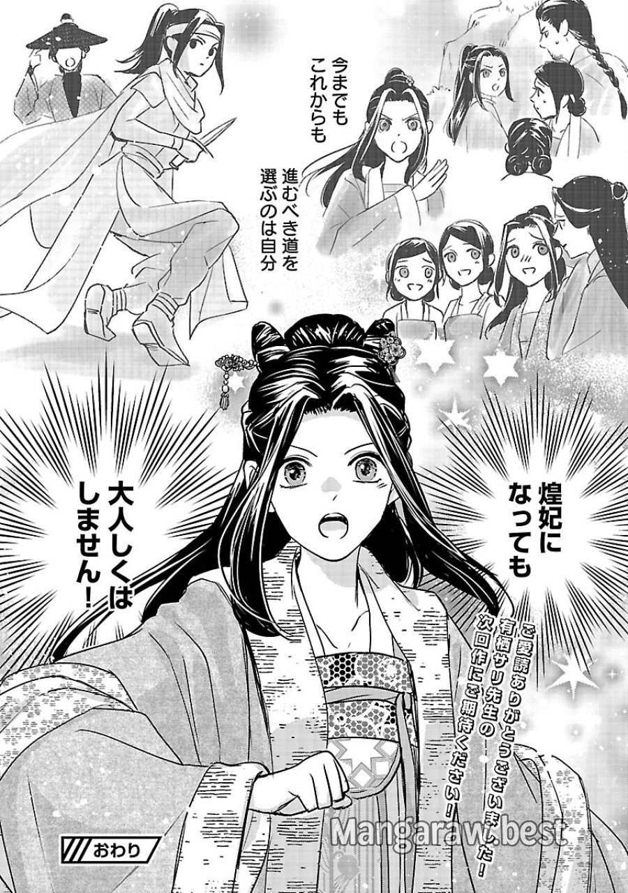 煌宮 第42話 - Trang 45