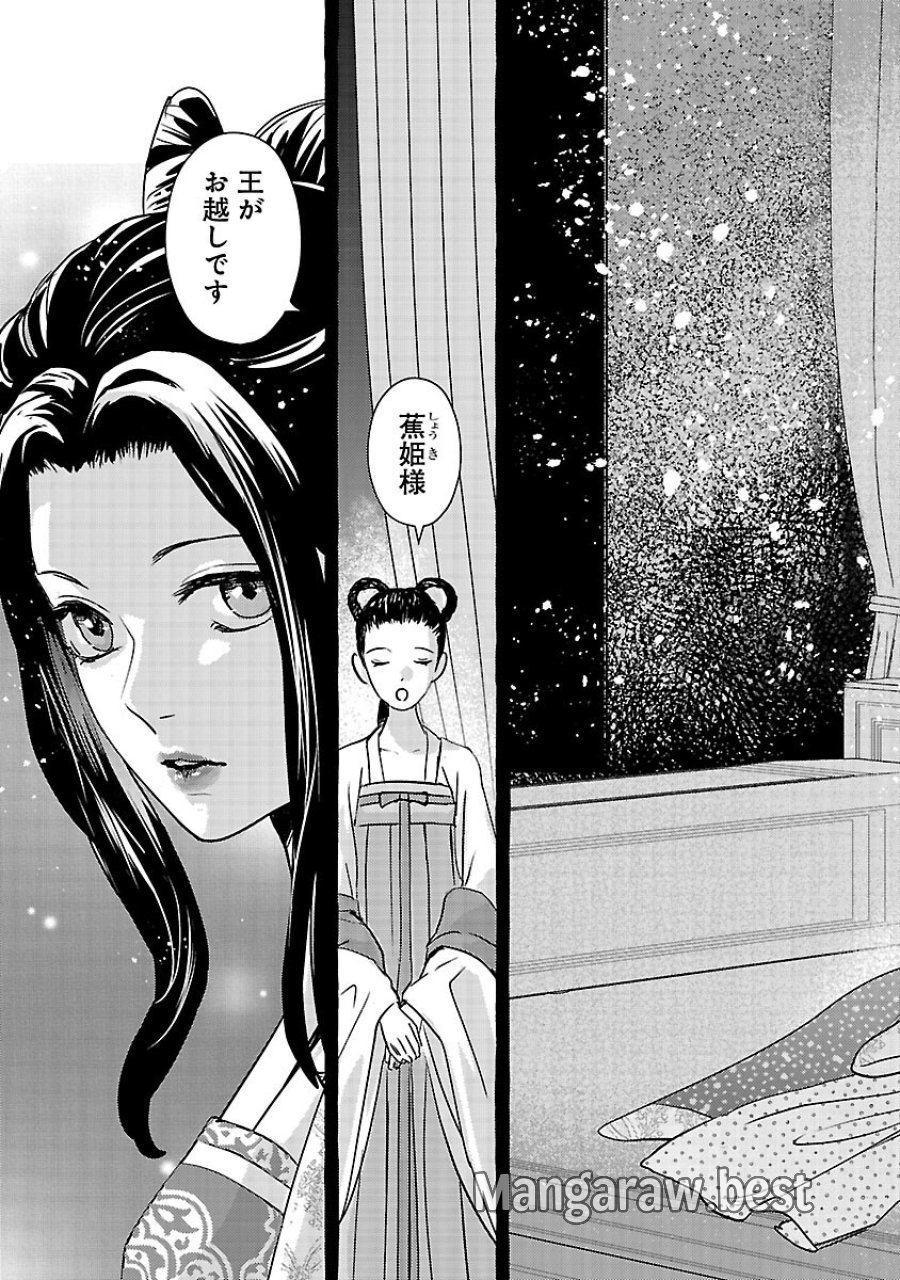 煌宮 第42話 - Trang 6