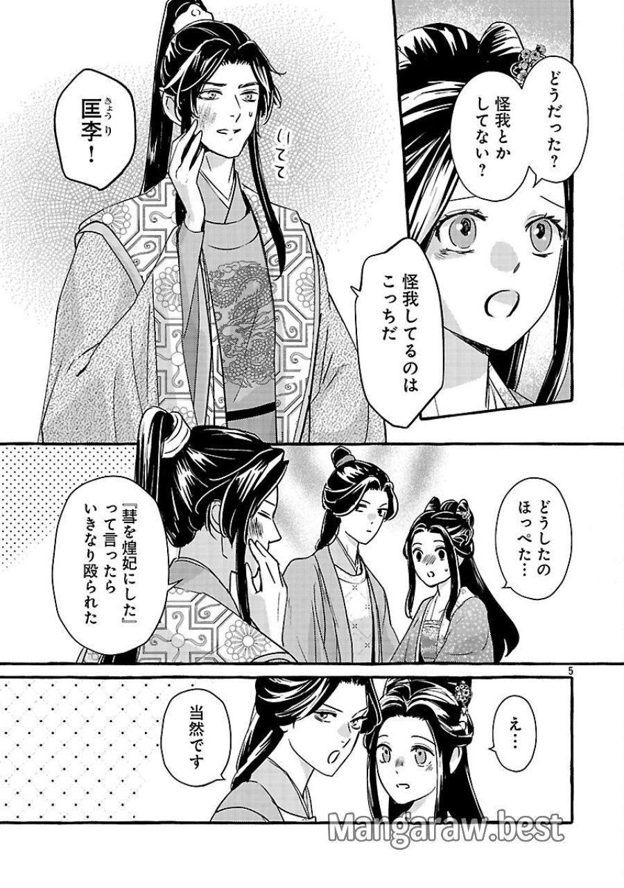 煌宮 第42話 - Trang 8