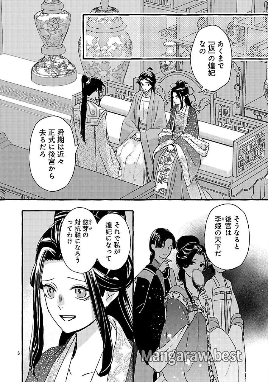 煌宮 第42話 - Trang 9