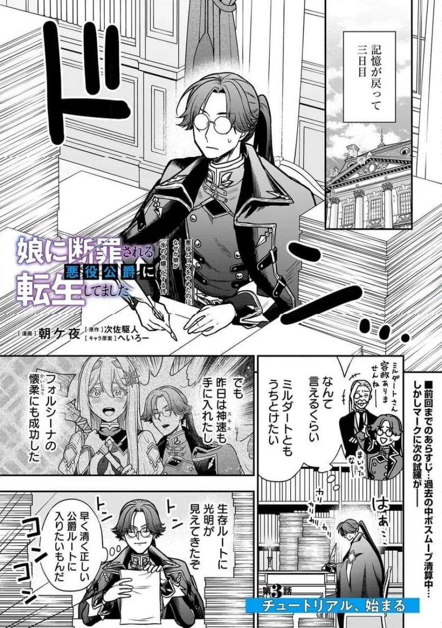 娘に断罪される悪役公爵に転生してました ～悪役ムーブをやめたのになぜか娘が『氷の令嬢』化する件～ 第3.1話 - Page 1