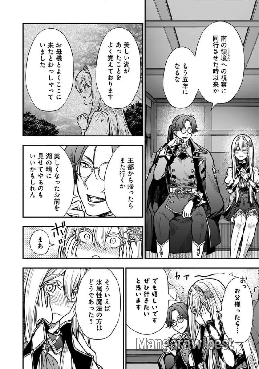 娘に断罪される悪役公爵に転生してました ～悪役ムーブをやめたのになぜか娘が『氷の令嬢』化する件～ 第3.1話 - Page 10