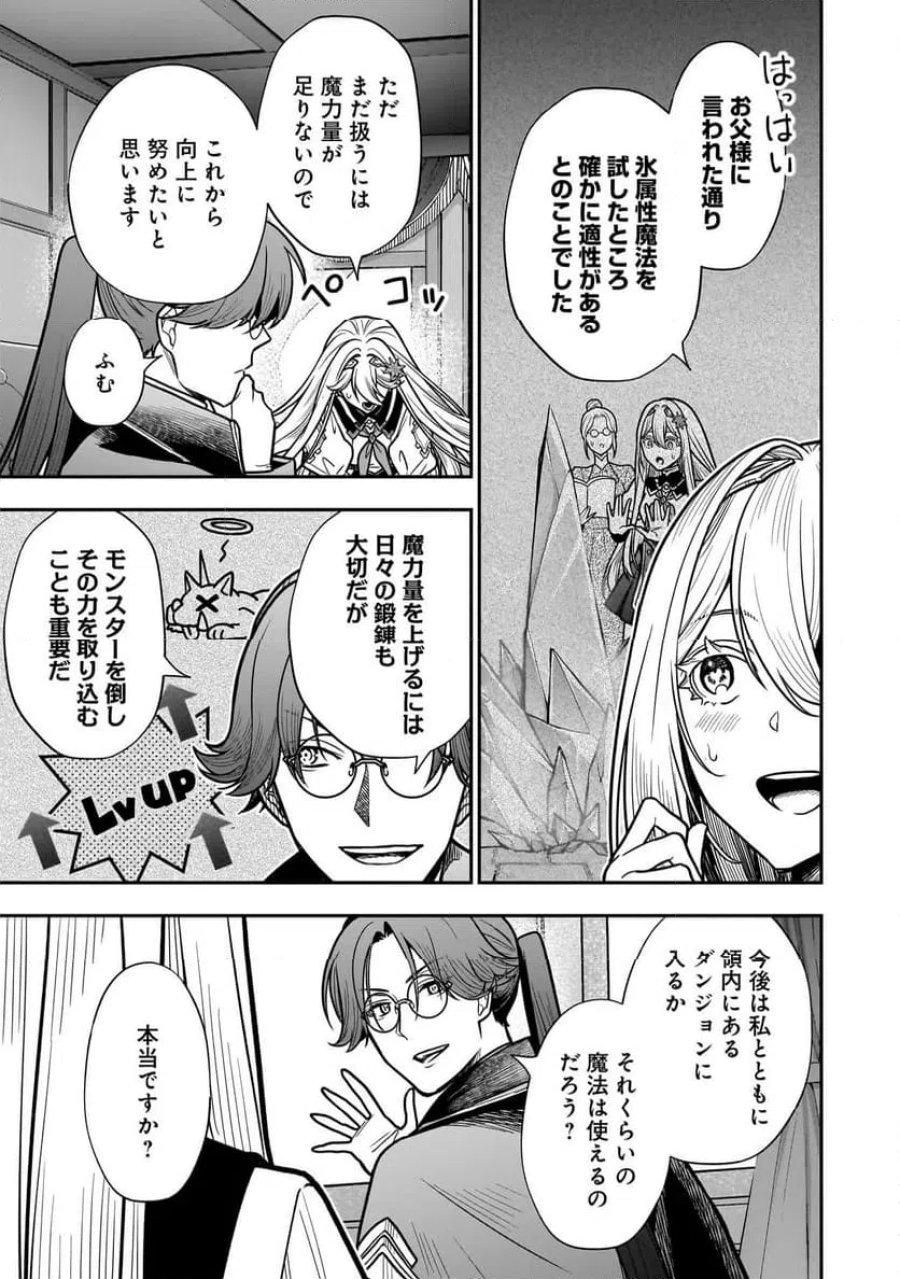娘に断罪される悪役公爵に転生してました ～悪役ムーブをやめたのになぜか娘が『氷の令嬢』化する件～ 第3.1話 - Page 11