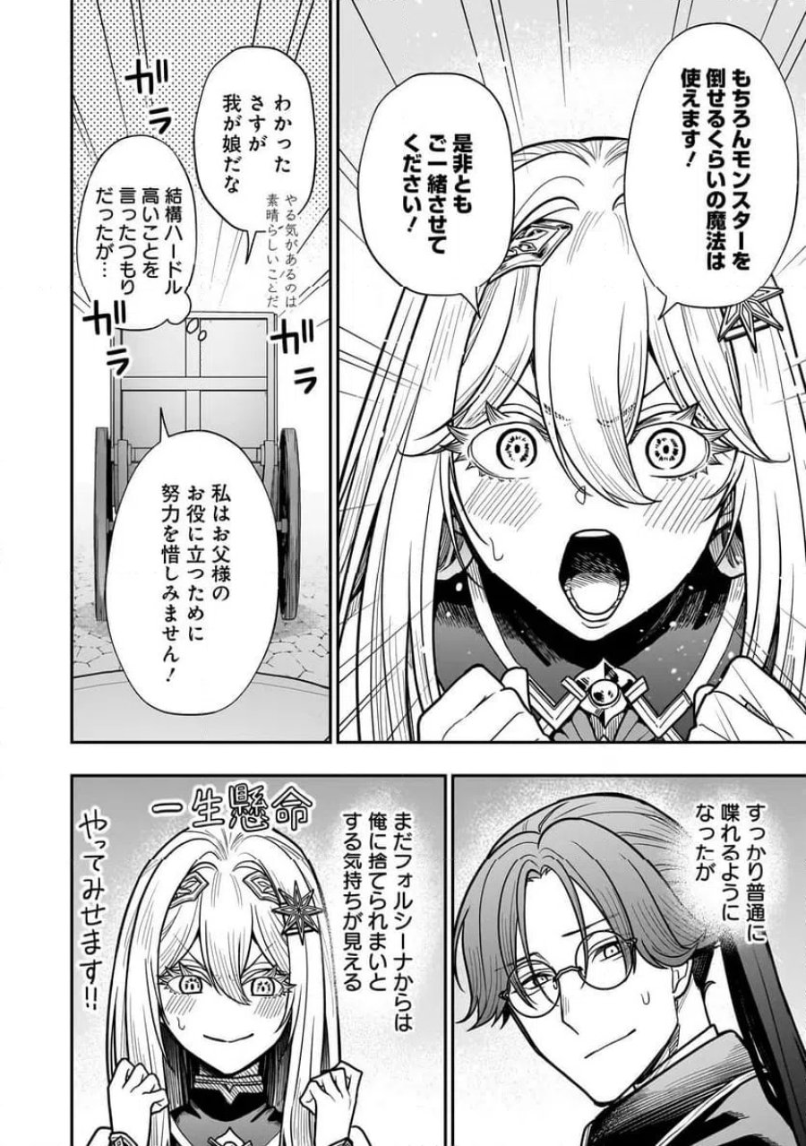 娘に断罪される悪役公爵に転生してました ～悪役ムーブをやめたのになぜか娘が『氷の令嬢』化する件～ 第3.1話 - Page 12