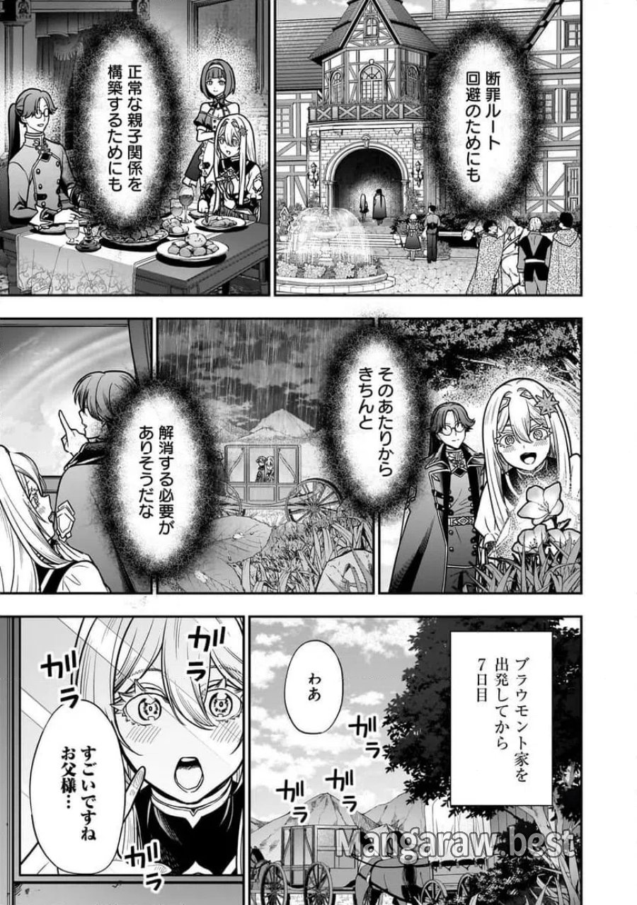 娘に断罪される悪役公爵に転生してました ～悪役ムーブをやめたのになぜか娘が『氷の令嬢』化する件～ 第3.1話 - Page 13