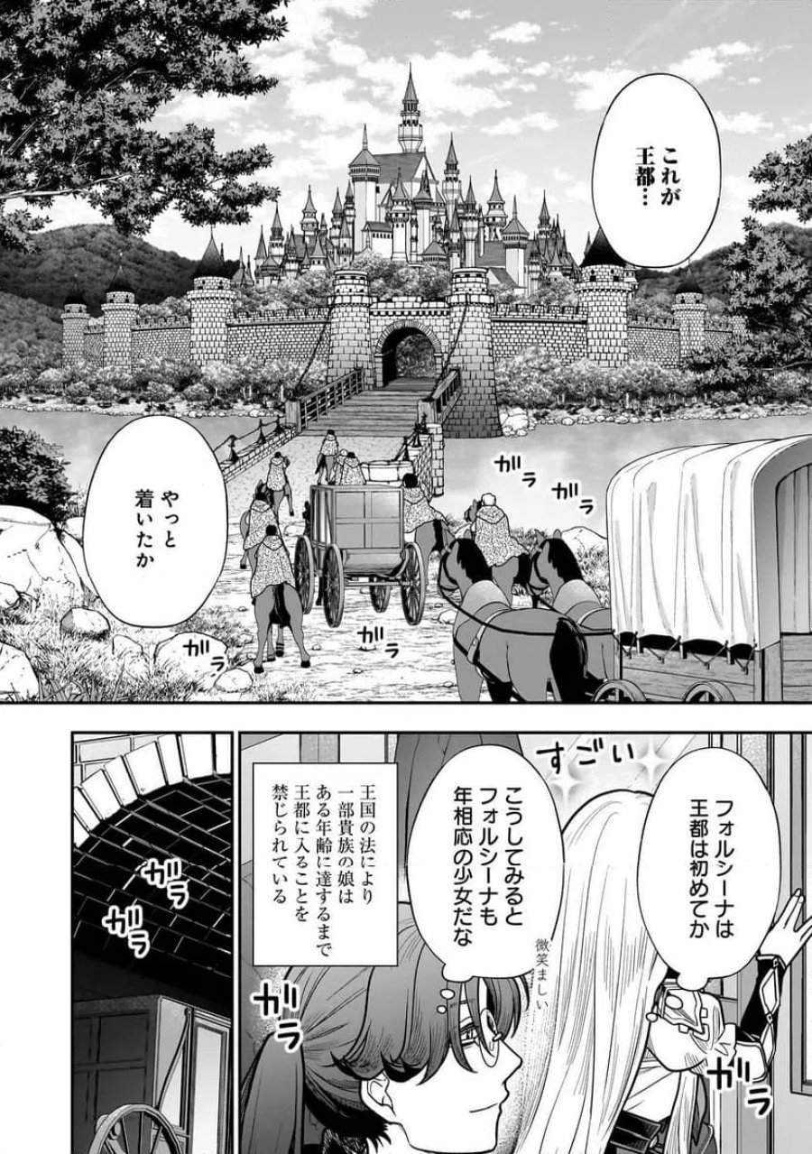 娘に断罪される悪役公爵に転生してました ～悪役ムーブをやめたのになぜか娘が『氷の令嬢』化する件～ 第3.1話 - Page 14