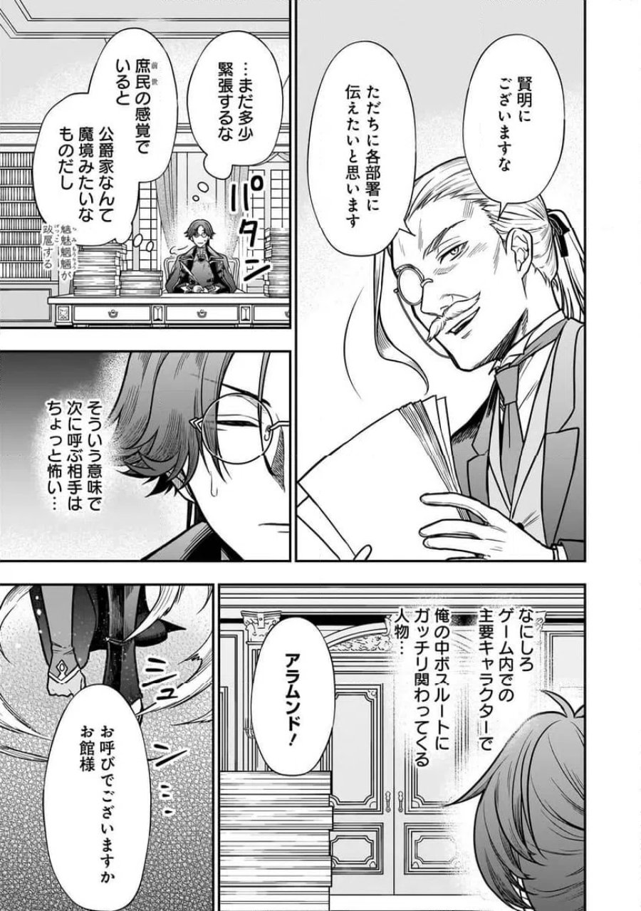 娘に断罪される悪役公爵に転生してました ～悪役ムーブをやめたのになぜか娘が『氷の令嬢』化する件～ 第3.1話 - Page 3
