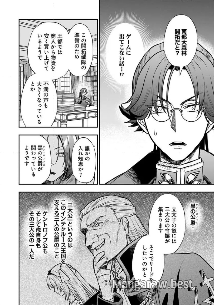 娘に断罪される悪役公爵に転生してました ～悪役ムーブをやめたのになぜか娘が『氷の令嬢』化する件～ 第3.1話 - Page 6