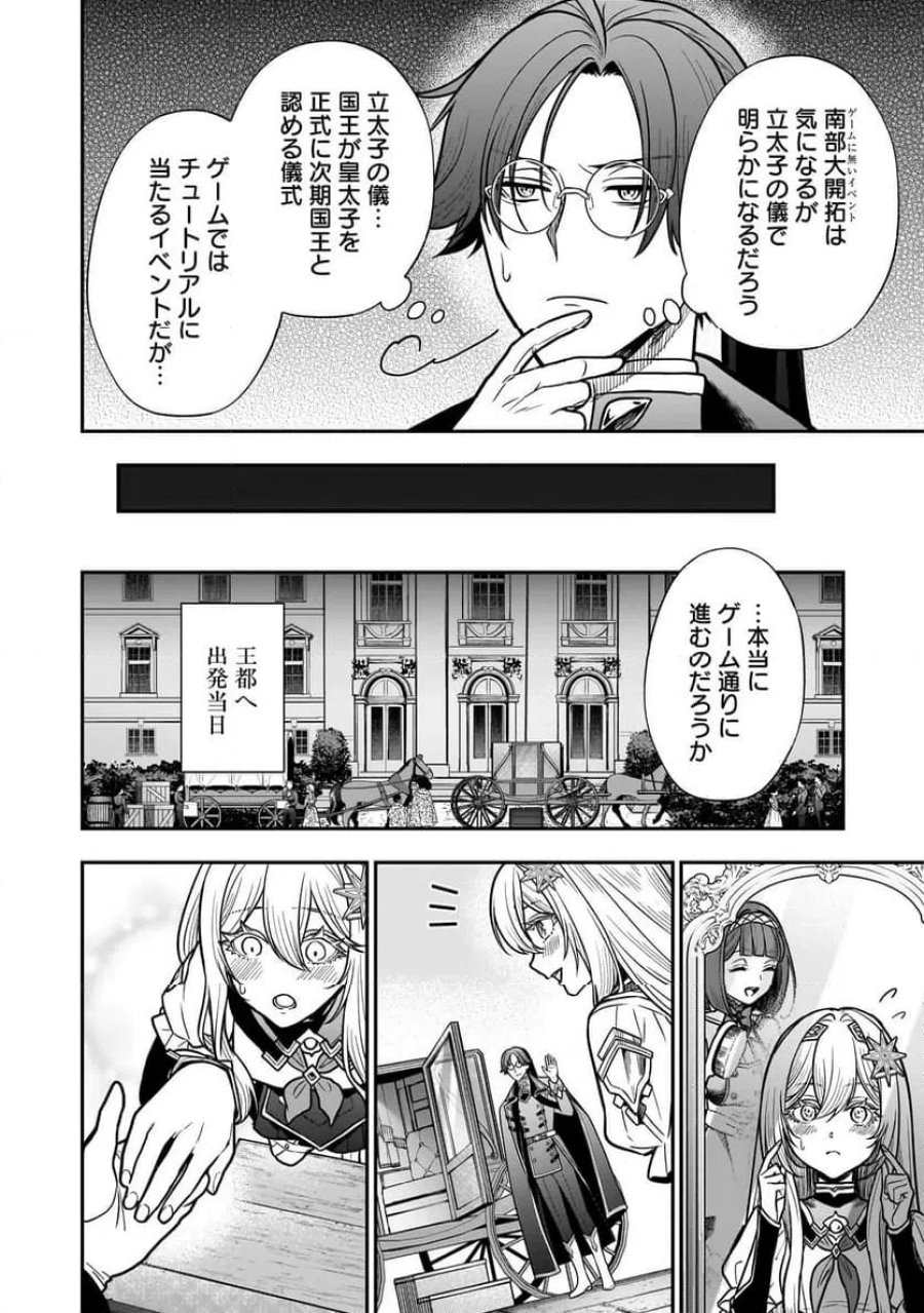 娘に断罪される悪役公爵に転生してました ～悪役ムーブをやめたのになぜか娘が『氷の令嬢』化する件～ 第3.1話 - Page 8