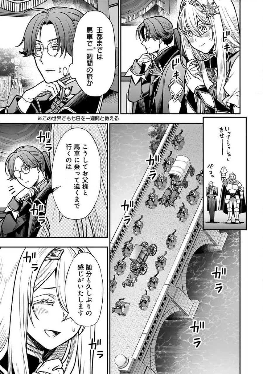 娘に断罪される悪役公爵に転生してました ～悪役ムーブをやめたのになぜか娘が『氷の令嬢』化する件～ 第3.1話 - Page 9