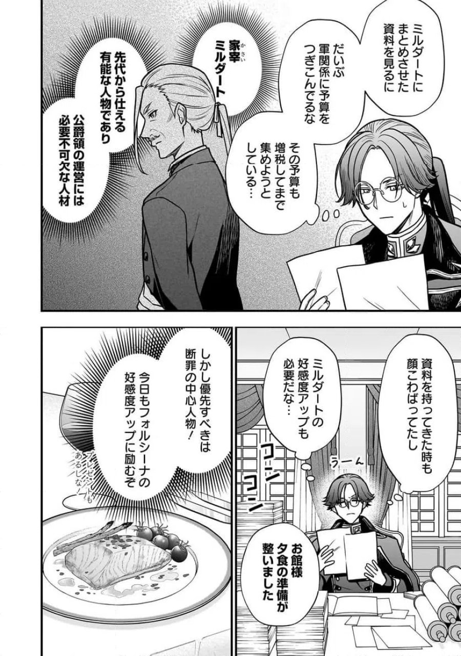 娘に断罪される悪役公爵に転生してました ～悪役ムーブをやめたのになぜか娘が『氷の令嬢』化する件～ 第2.2話 - Page 10