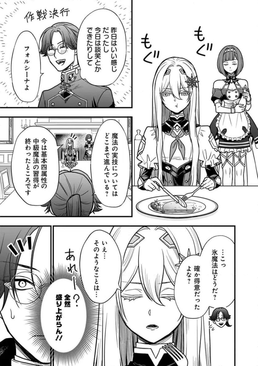 娘に断罪される悪役公爵に転生してました ～悪役ムーブをやめたのになぜか娘が『氷の令嬢』化する件～ 第2.2話 - Page 11