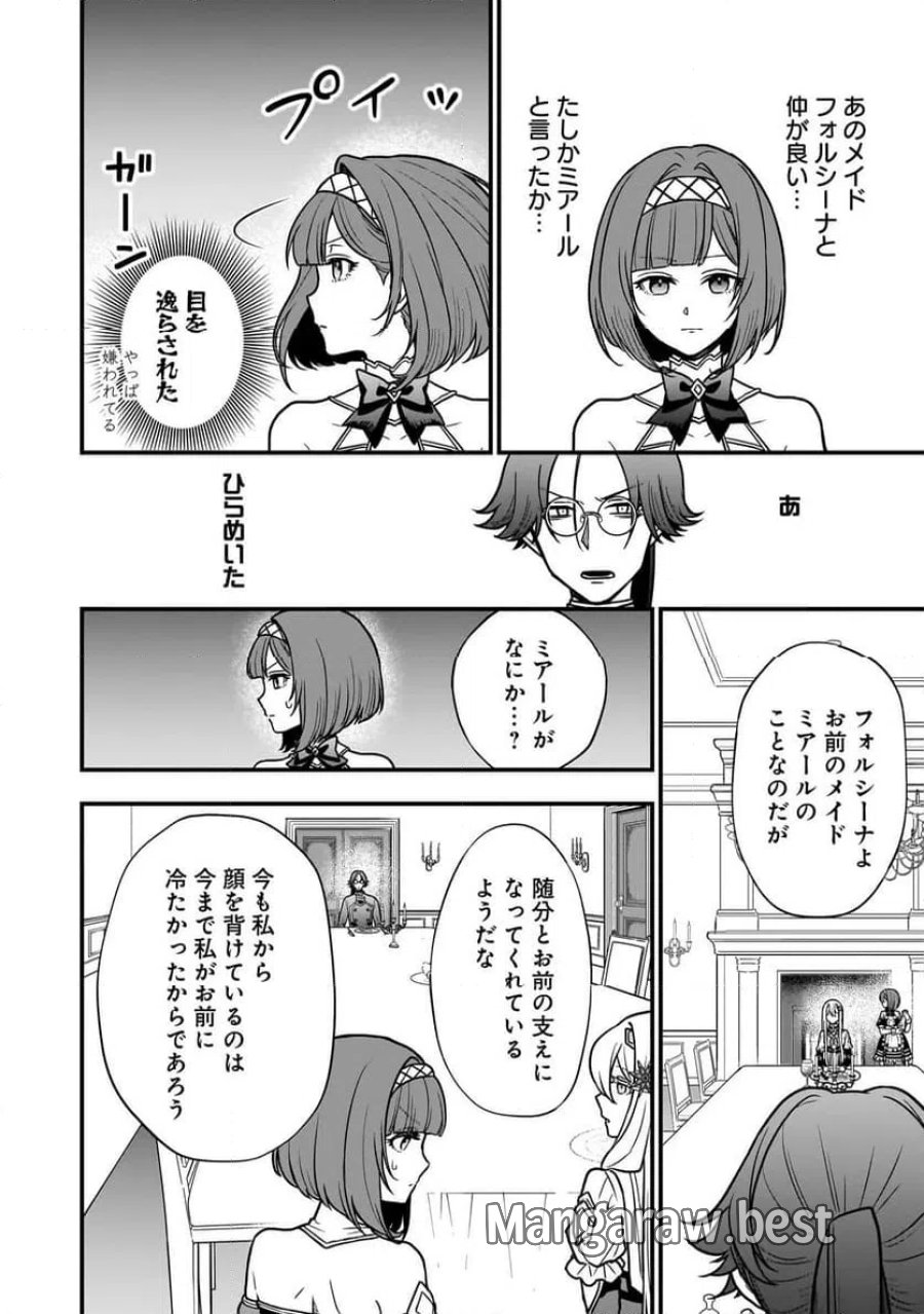 娘に断罪される悪役公爵に転生してました ～悪役ムーブをやめたのになぜか娘が『氷の令嬢』化する件～ 第2.2話 - Page 12