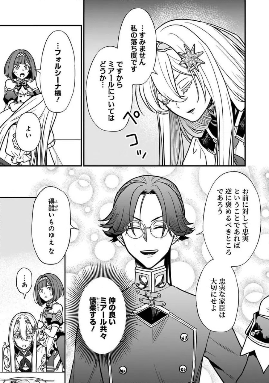 娘に断罪される悪役公爵に転生してました ～悪役ムーブをやめたのになぜか娘が『氷の令嬢』化する件～ 第2.2話 - Page 13