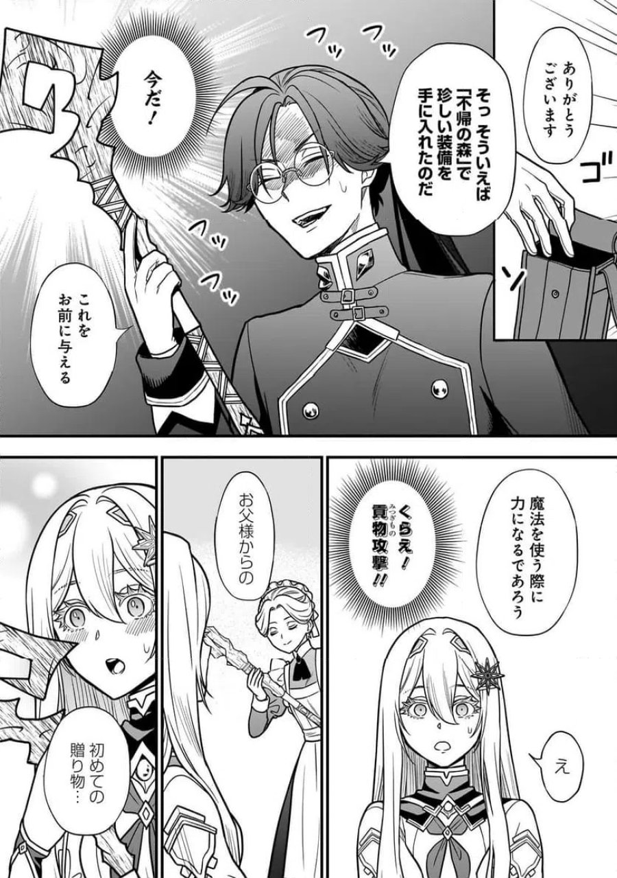 娘に断罪される悪役公爵に転生してました ～悪役ムーブをやめたのになぜか娘が『氷の令嬢』化する件～ 第2.2話 - Page 14