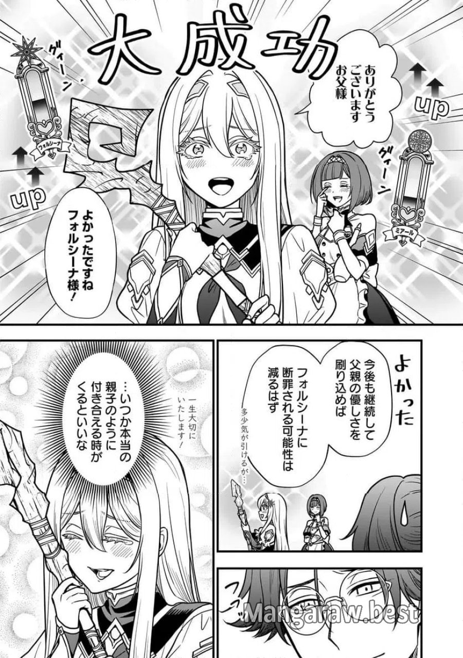 娘に断罪される悪役公爵に転生してました ～悪役ムーブをやめたのになぜか娘が『氷の令嬢』化する件～ 第2.2話 - Page 15