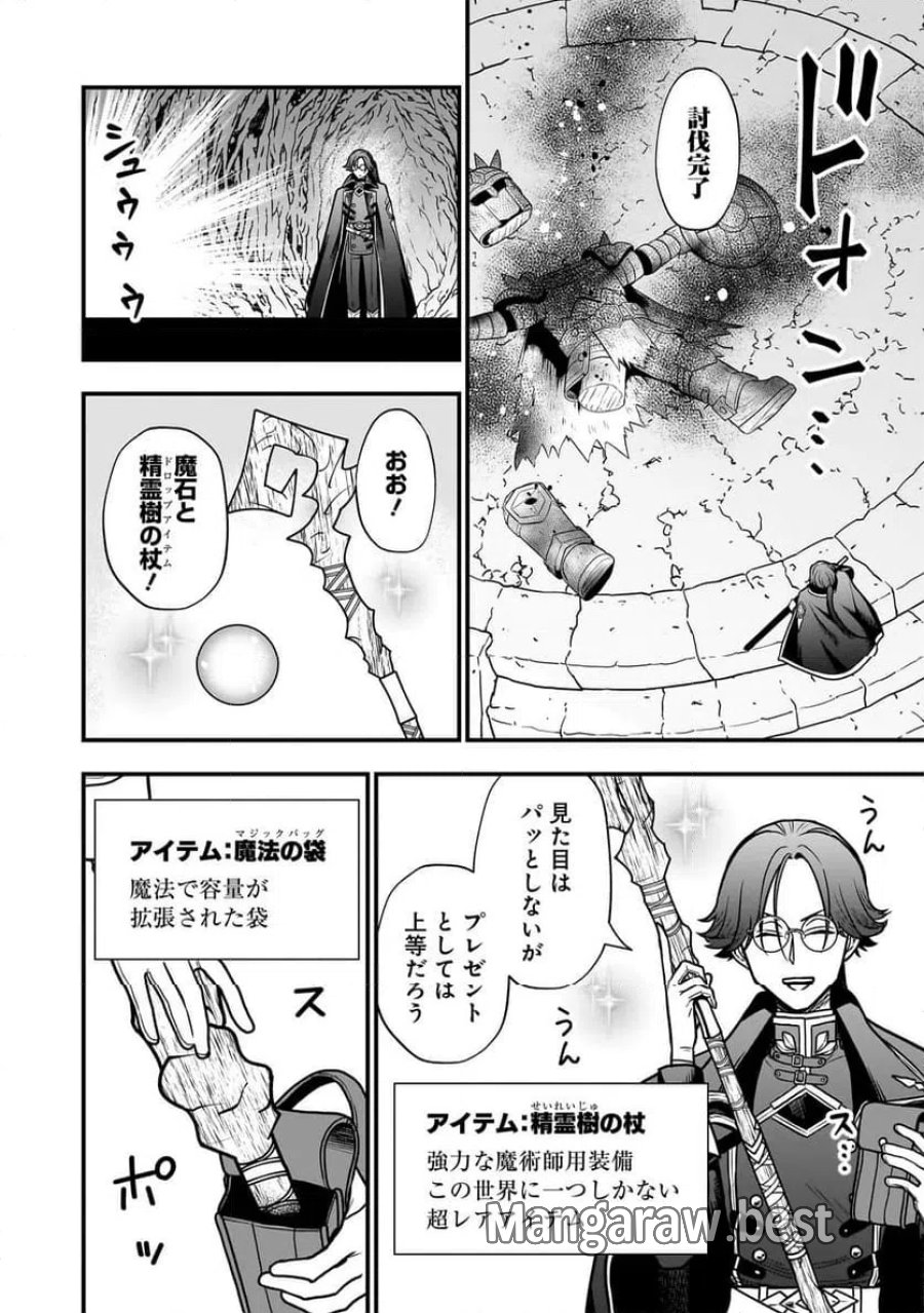 娘に断罪される悪役公爵に転生してました ～悪役ムーブをやめたのになぜか娘が『氷の令嬢』化する件～ 第2.2話 - Page 6