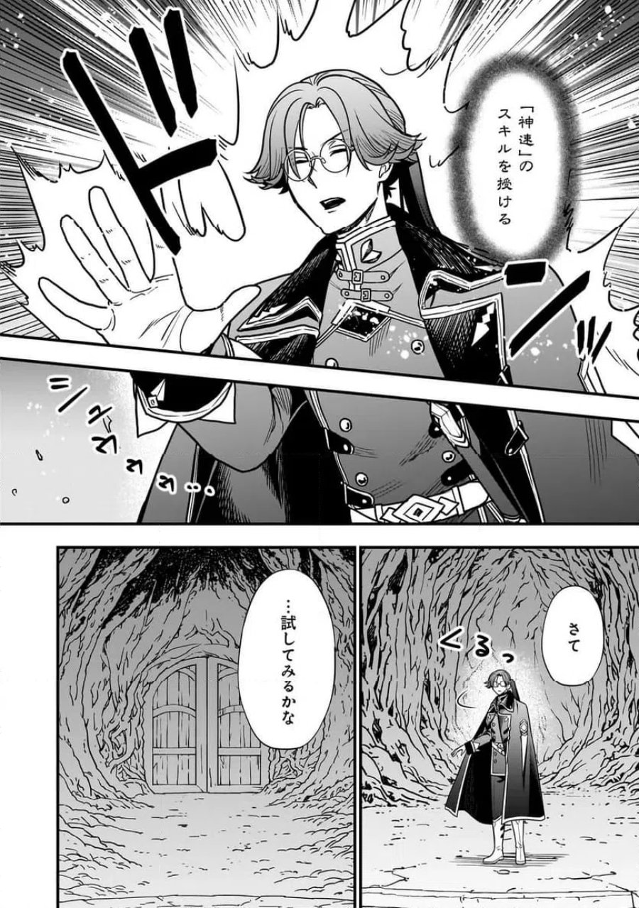 娘に断罪される悪役公爵に転生してました ～悪役ムーブをやめたのになぜか娘が『氷の令嬢』化する件～ 第2.2話 - Page 8