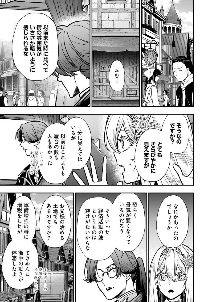 娘に断罪される悪役公爵に転生してました ～悪役ムーブをやめたのになぜか娘が『氷の令嬢』化する件～ 第3.2話 - Page 1