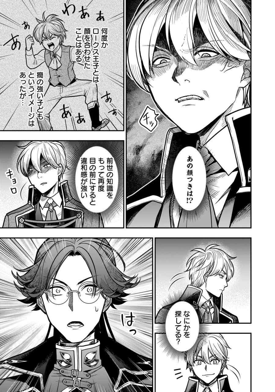 娘に断罪される悪役公爵に転生してました ～悪役ムーブをやめたのになぜか娘が『氷の令嬢』化する件～ 第3.2話 - Page 11