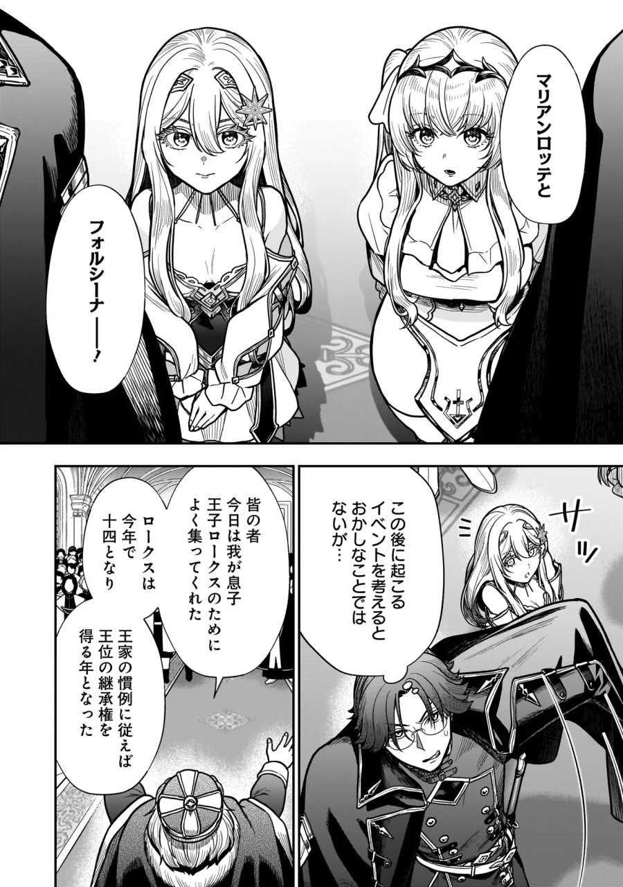 娘に断罪される悪役公爵に転生してました ～悪役ムーブをやめたのになぜか娘が『氷の令嬢』化する件～ 第3.2話 - Page 12