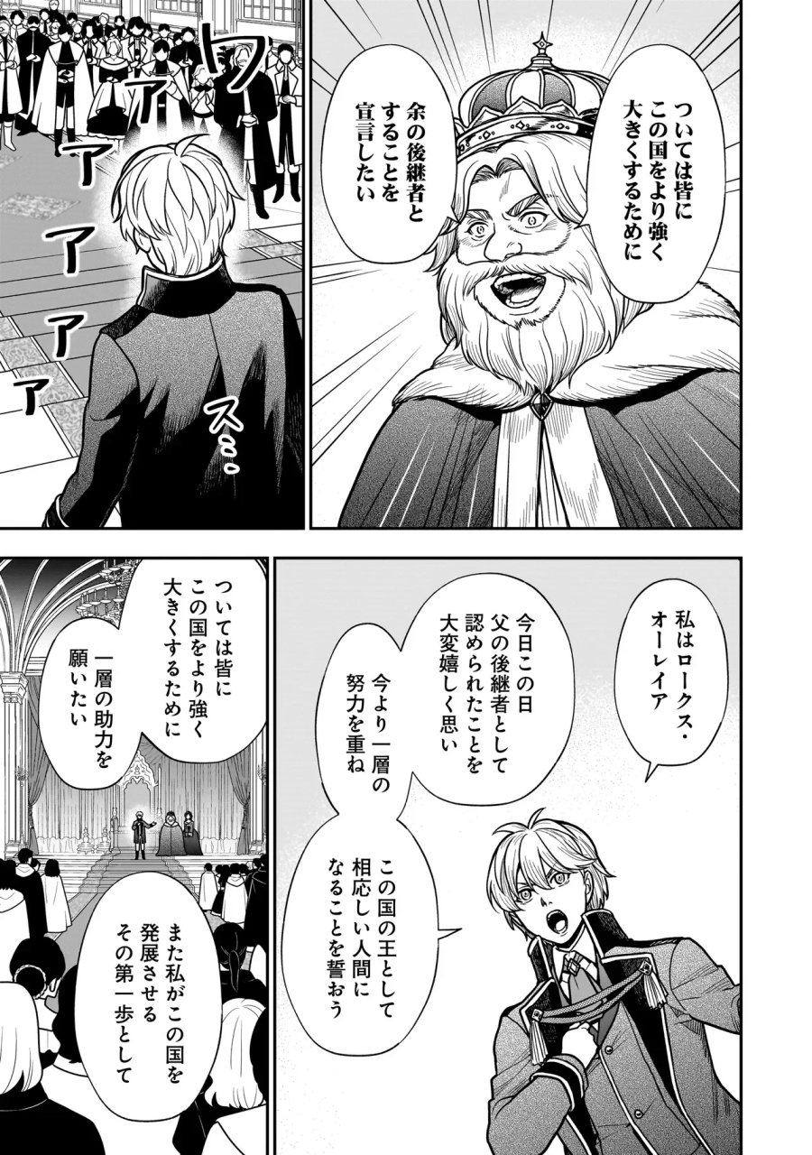 娘に断罪される悪役公爵に転生してました ～悪役ムーブをやめたのになぜか娘が『氷の令嬢』化する件～ 第3.2話 - Page 13