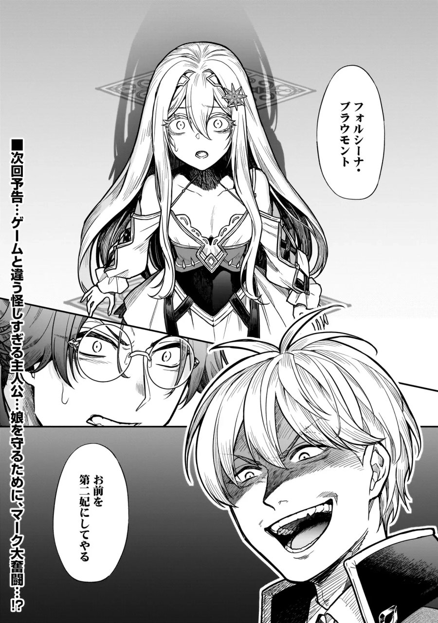 娘に断罪される悪役公爵に転生してました ～悪役ムーブをやめたのになぜか娘が『氷の令嬢』化する件～ 第3.2話 - Page 16