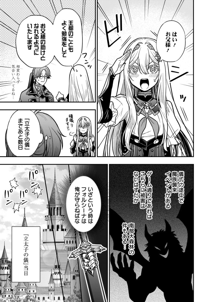 娘に断罪される悪役公爵に転生してました ～悪役ムーブをやめたのになぜか娘が『氷の令嬢』化する件～ 第3.2話 - Page 3