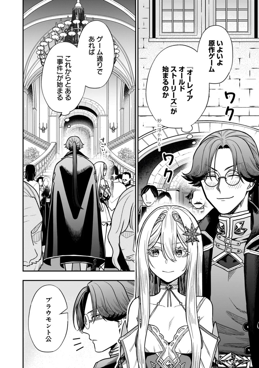 娘に断罪される悪役公爵に転生してました ～悪役ムーブをやめたのになぜか娘が『氷の令嬢』化する件～ 第3.2話 - Page 4
