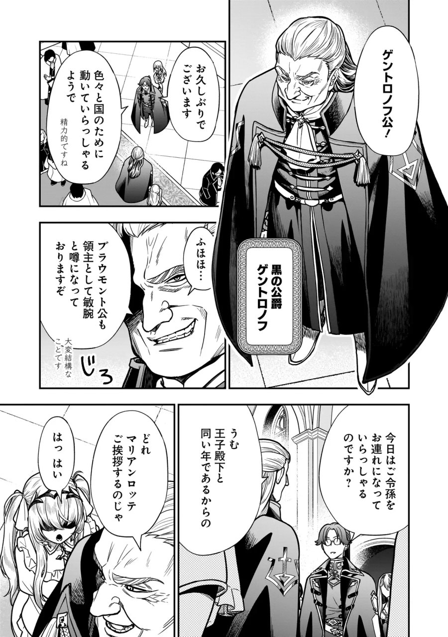 娘に断罪される悪役公爵に転生してました ～悪役ムーブをやめたのになぜか娘が『氷の令嬢』化する件～ 第3.2話 - Page 5