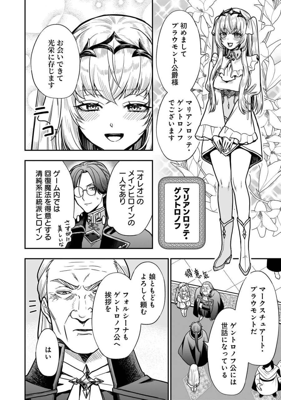 娘に断罪される悪役公爵に転生してました ～悪役ムーブをやめたのになぜか娘が『氷の令嬢』化する件～ 第3.2話 - Page 6