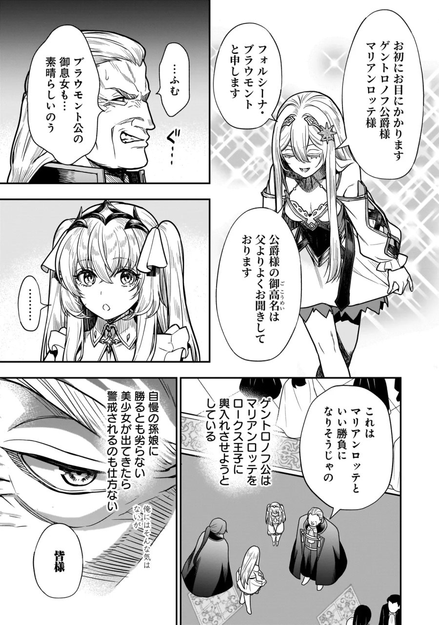 娘に断罪される悪役公爵に転生してました ～悪役ムーブをやめたのになぜか娘が『氷の令嬢』化する件～ 第3.2話 - Page 7