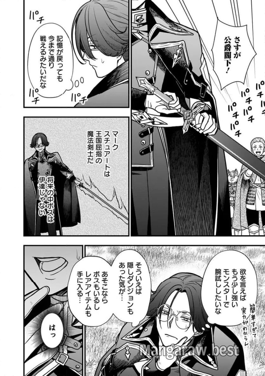 娘に断罪される悪役公爵に転生してました ～悪役ムーブをやめたのになぜか娘が『氷の令嬢』化する件～ 第2.1話 - Page 10