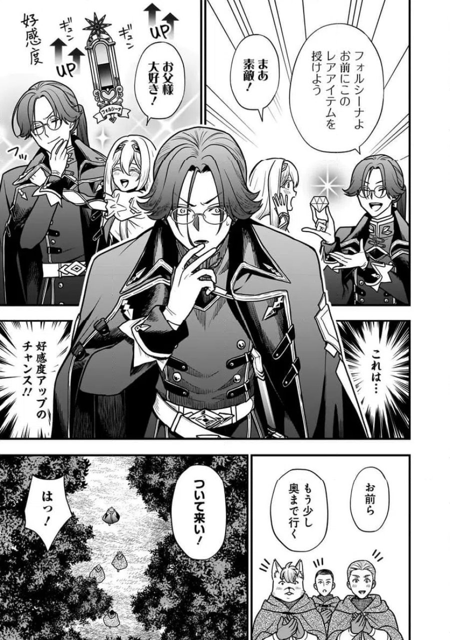 娘に断罪される悪役公爵に転生してました ～悪役ムーブをやめたのになぜか娘が『氷の令嬢』化する件～ 第2.1話 - Page 11
