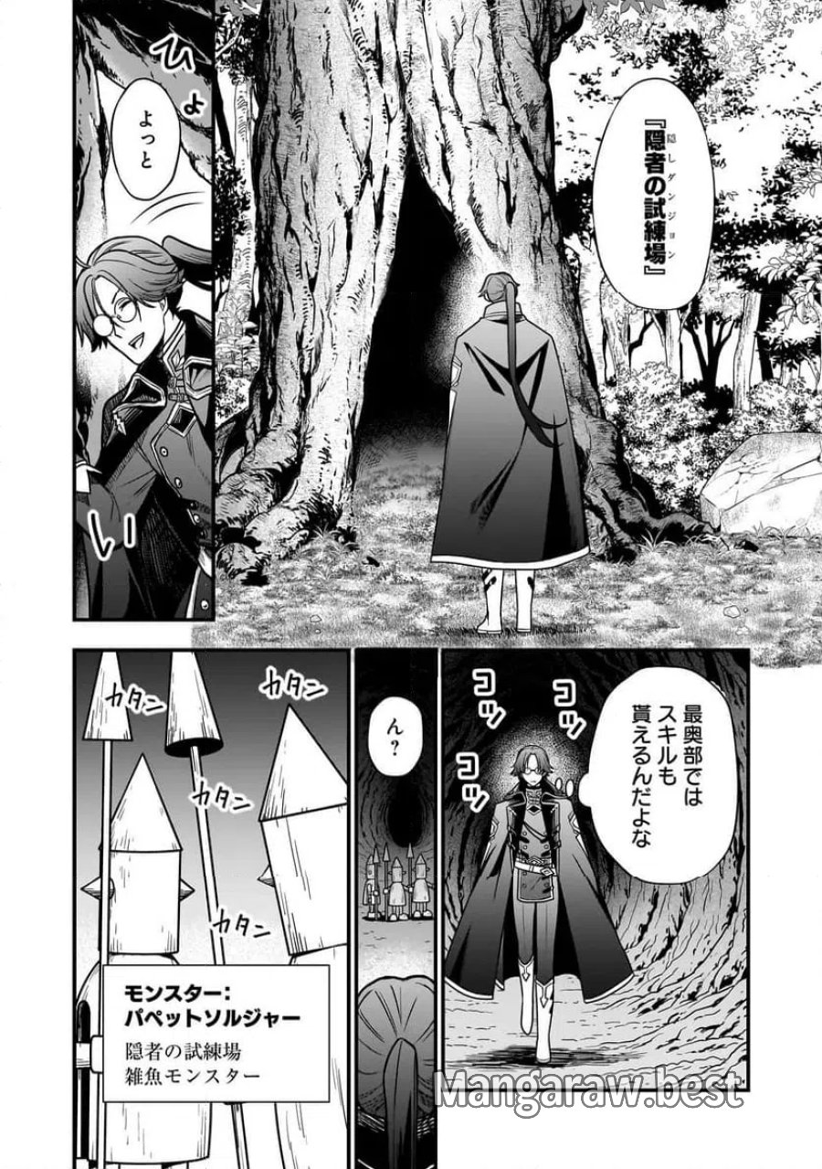 娘に断罪される悪役公爵に転生してました ～悪役ムーブをやめたのになぜか娘が『氷の令嬢』化する件～ 第2.1話 - Page 14