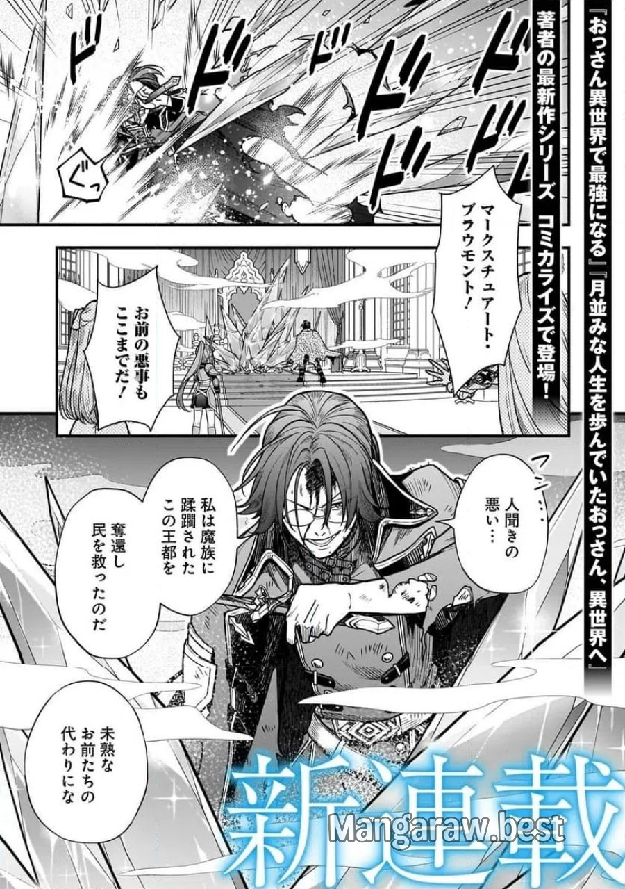 娘に断罪される悪役公爵に転生してました ～悪役ムーブをやめたのになぜか娘が『氷の令嬢』化する件～ 第1話 - Page 1