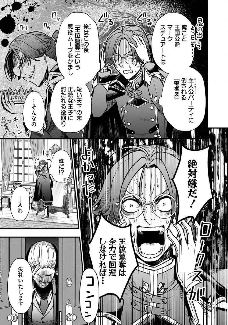 娘に断罪される悪役公爵に転生してました ～悪役ムーブをやめたのになぜか娘が『氷の令嬢』化する件～ 第1話 - Page 11