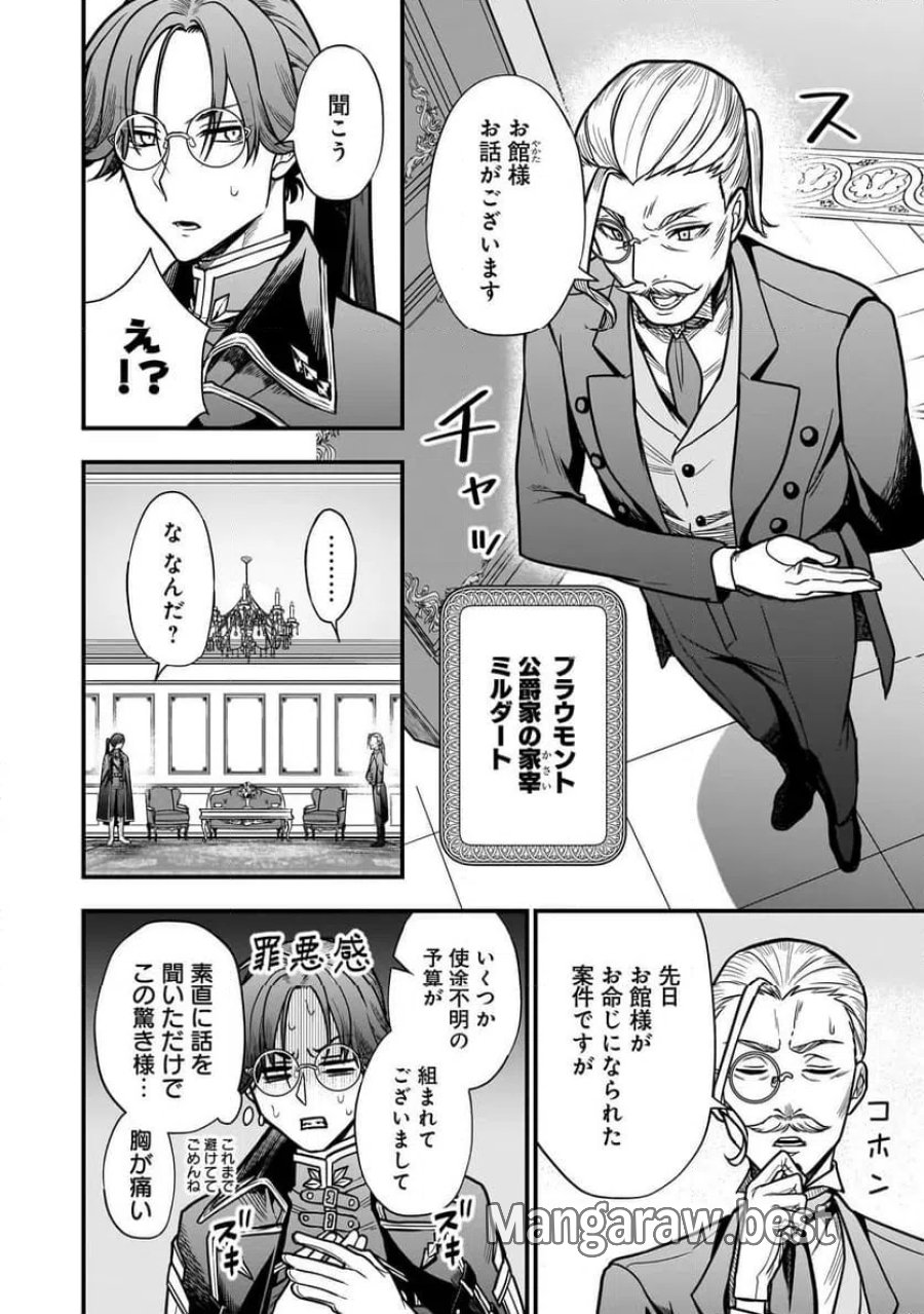 娘に断罪される悪役公爵に転生してました ～悪役ムーブをやめたのになぜか娘が『氷の令嬢』化する件～ 第1話 - Page 12