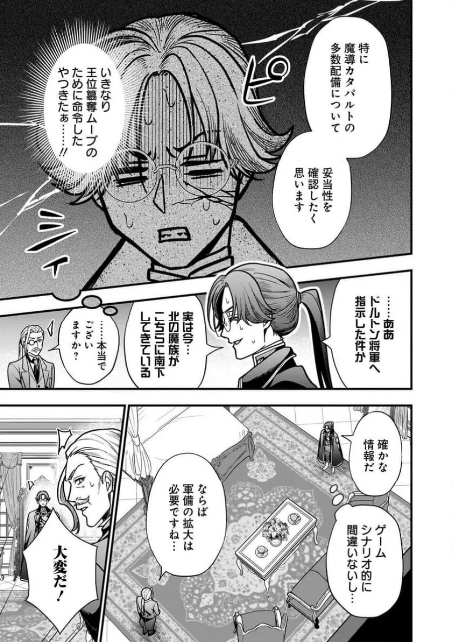 娘に断罪される悪役公爵に転生してました ～悪役ムーブをやめたのになぜか娘が『氷の令嬢』化する件～ 第1話 - Page 13