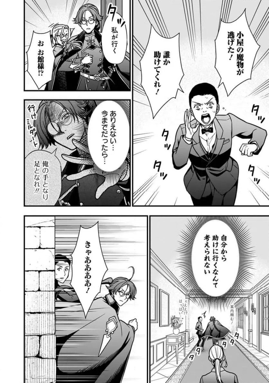 娘に断罪される悪役公爵に転生してました ～悪役ムーブをやめたのになぜか娘が『氷の令嬢』化する件～ 第1話 - Page 14