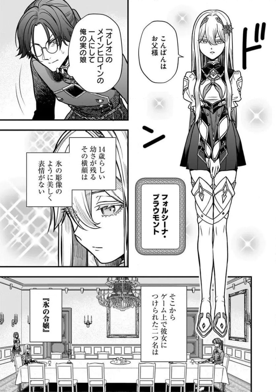 娘に断罪される悪役公爵に転生してました ～悪役ムーブをやめたのになぜか娘が『氷の令嬢』化する件～ 第1話 - Page 19
