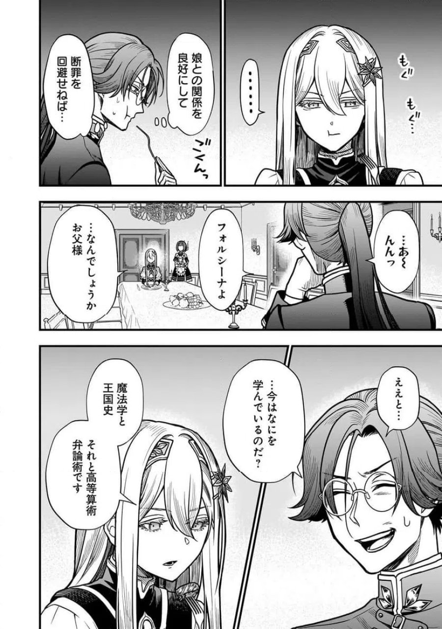 娘に断罪される悪役公爵に転生してました ～悪役ムーブをやめたのになぜか娘が『氷の令嬢』化する件～ 第1話 - Page 20