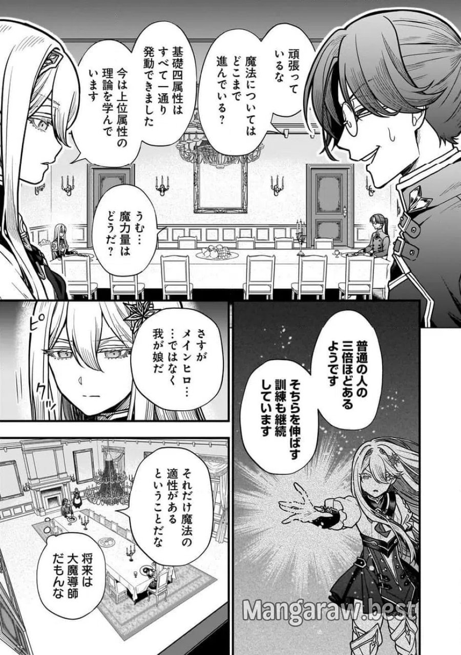 娘に断罪される悪役公爵に転生してました ～悪役ムーブをやめたのになぜか娘が『氷の令嬢』化する件～ 第1話 - Page 21