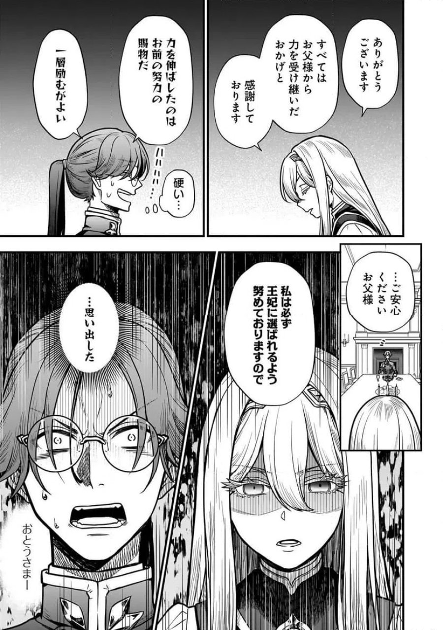 娘に断罪される悪役公爵に転生してました ～悪役ムーブをやめたのになぜか娘が『氷の令嬢』化する件～ 第1話 - Page 22