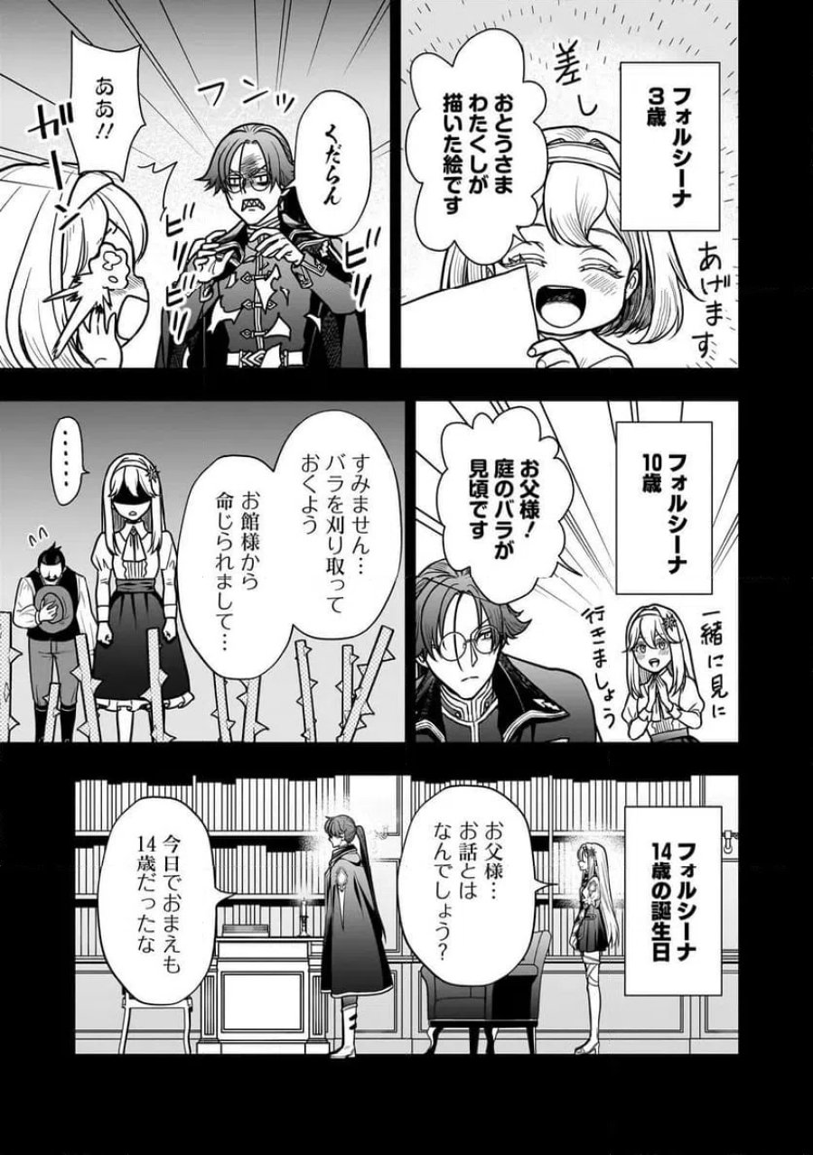 娘に断罪される悪役公爵に転生してました ～悪役ムーブをやめたのになぜか娘が『氷の令嬢』化する件～ 第1話 - Page 23
