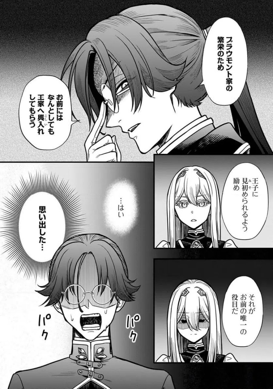 娘に断罪される悪役公爵に転生してました ～悪役ムーブをやめたのになぜか娘が『氷の令嬢』化する件～ 第1話 - Page 24